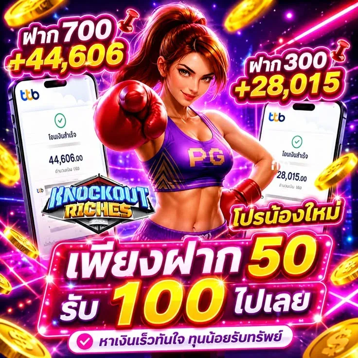 โปรโมชั่น onerocket